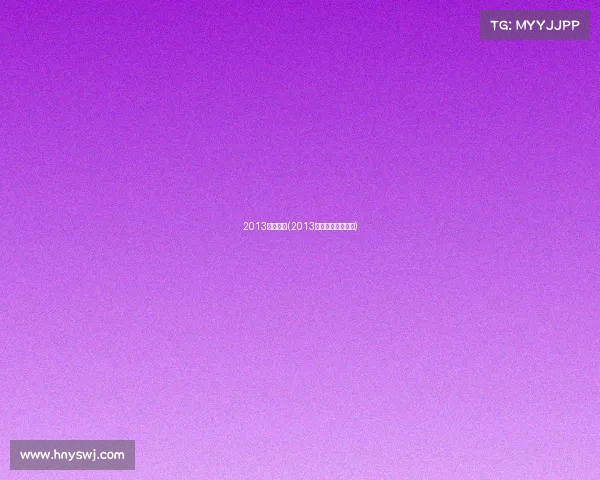 2013热火赛事(2013年热火总决赛回放) 2013热火赛事(2013年热火总决赛回放)