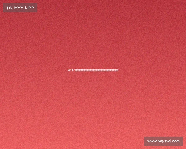 2017网球年度盛典辉煌回顾费纳王者归来四大满贯经典对决永载史册