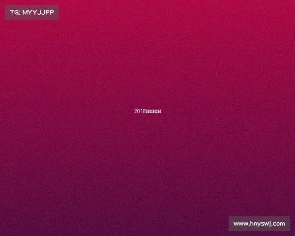 2018年亚运会林丹