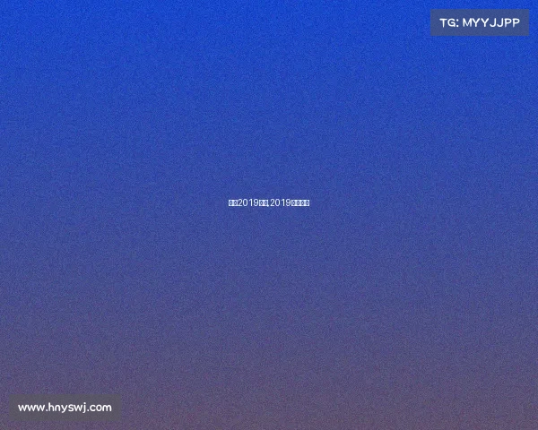 乒超2019赛事,2019乒超冠军