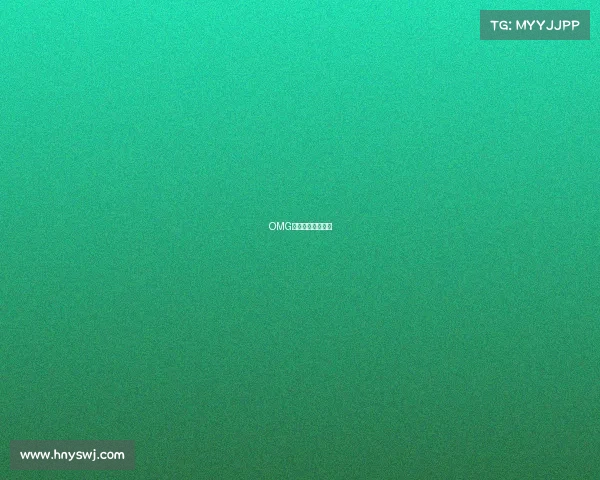 OMG主场门票火热开售